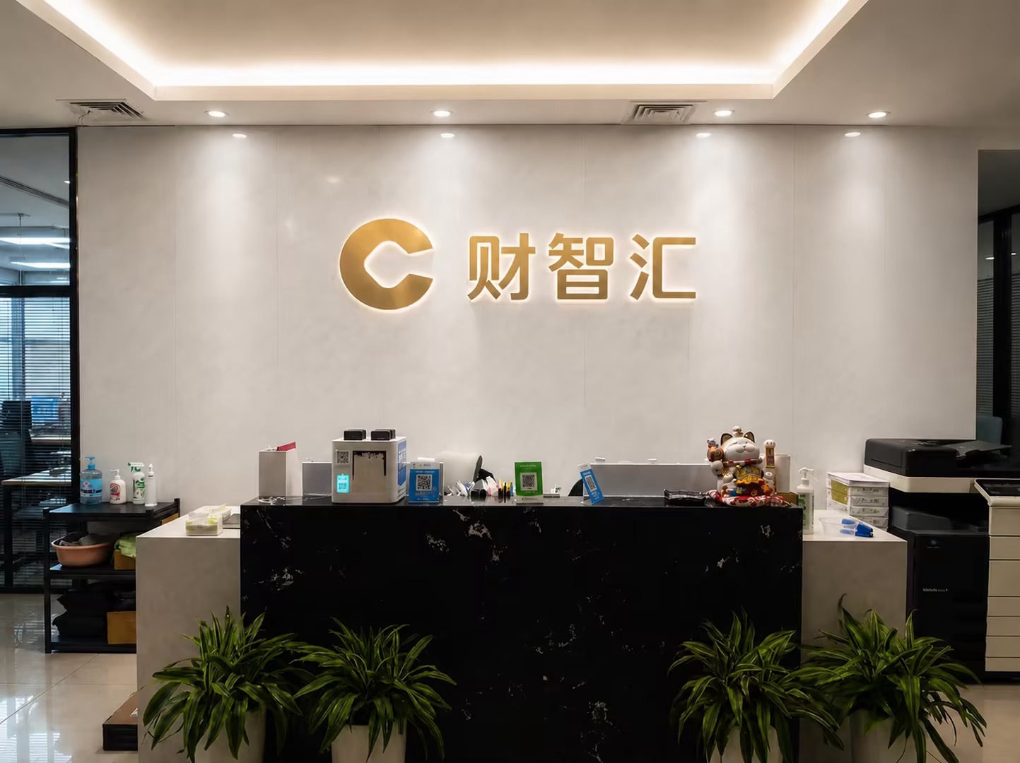 财智汇办公环境